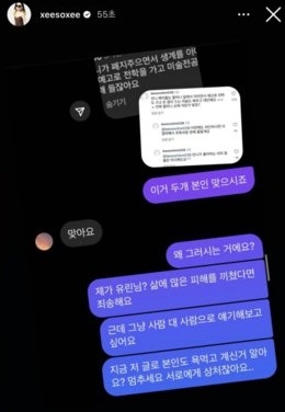 한소희와 네티즌이 나눈 대화글. [사진출처 = 인스타그램]