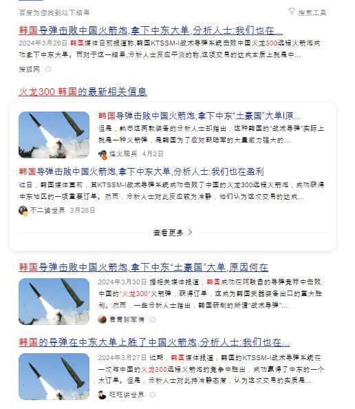 포털 사이트 바이두에서는 최근 중국 훠룽 단거리 미사일이 중동 수주전에서 한국에 패했다는 기사를 쉽게 찾아볼 수 있다. /바이두 캡처