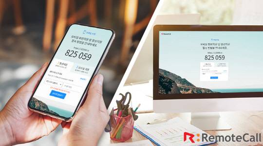 '리모트콜' 이미지. 알서포트 제공