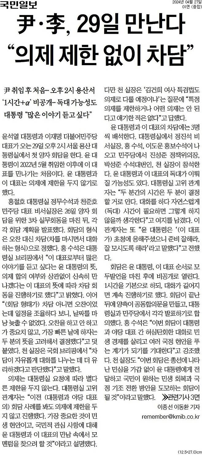 ▲27일 국민일보
