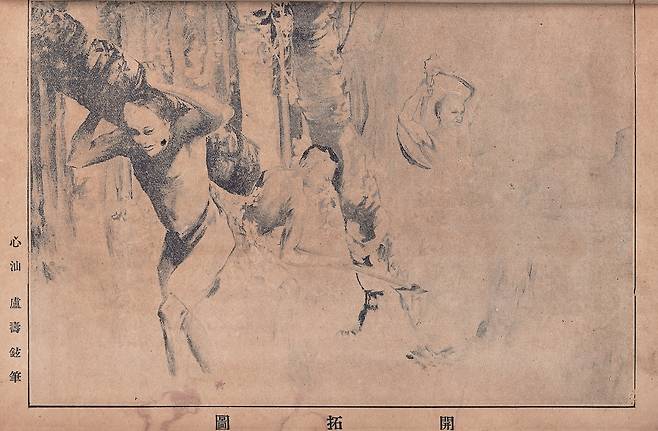 잡지 '개벽' 창간호에 실린 노수현의 삽화 '개척도'(1920).