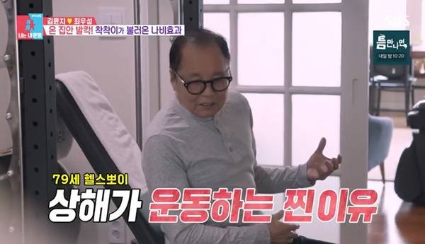 SBS ‘동상이몽2 너는 내 운명’ 캡처