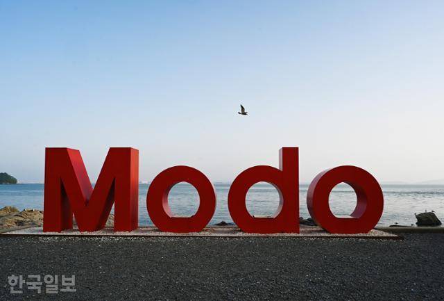 섬 끝자락 박주기의 'MODO' 조형물.