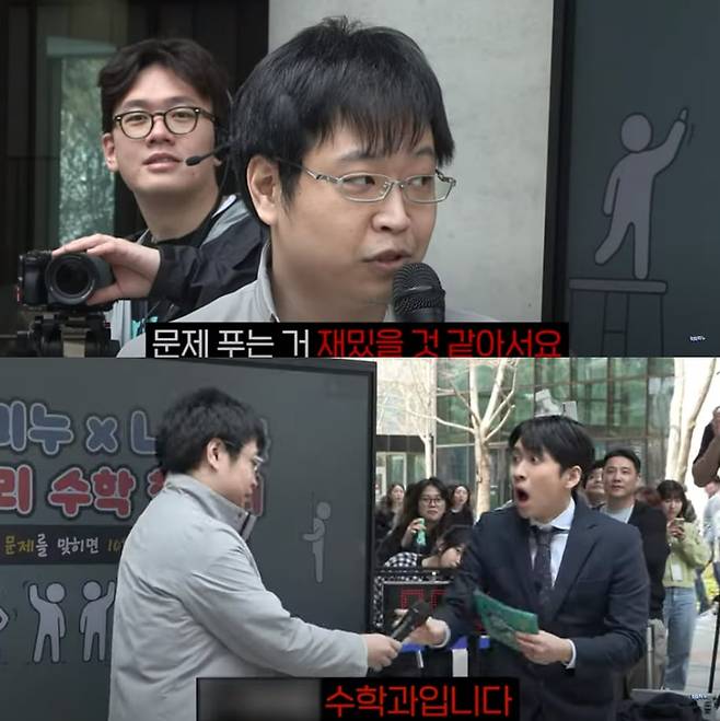 수학 문제를 풀겠다며 나온 한 남성의 반응./유튜브 채널 '미미미누'