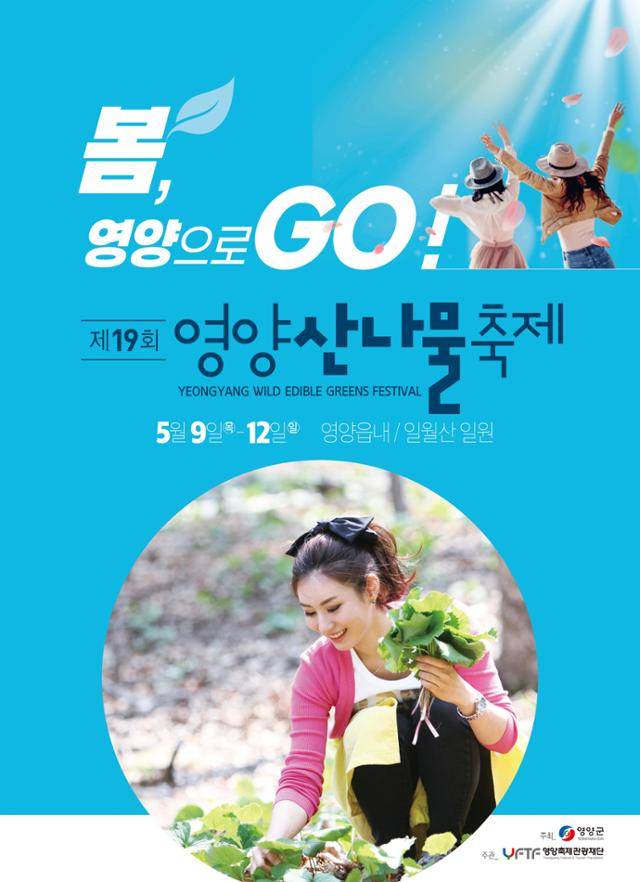 영양산나물축제 포스터