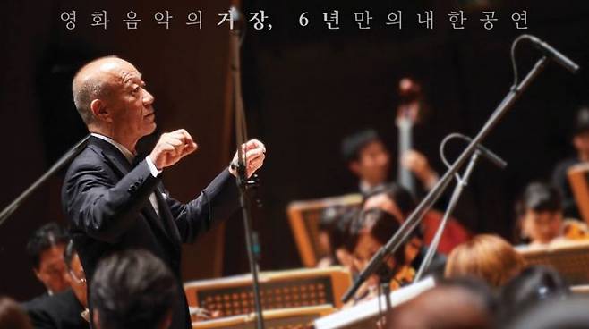 히사이시 조는 2017년 8월 서울 송파구 롯데콘서트홀에서 내한 공연을 펼친 바 있다. <사진제공=세나>