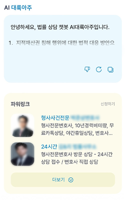 챗봇의 답변과 함께 표시된 변호사 광고