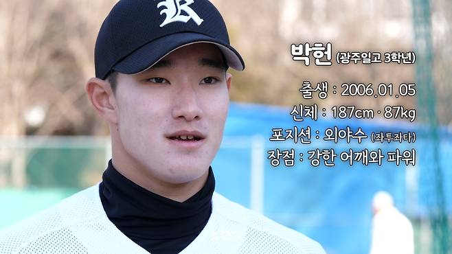 ▲광주일고 외야수 3학년 박헌