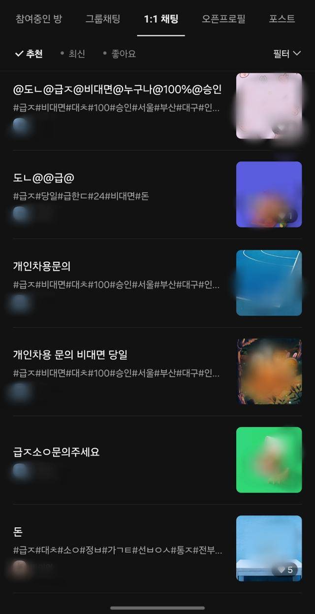 카카오톡 오픈채팅에 대출과 연관된 단어인 '급전'을 검색했을 시 금칙어로 추정돼 채팅방이 나타나지 않았지만, '급ㅈ'을 치자 나온 채팅방. 카카오톡 캡처