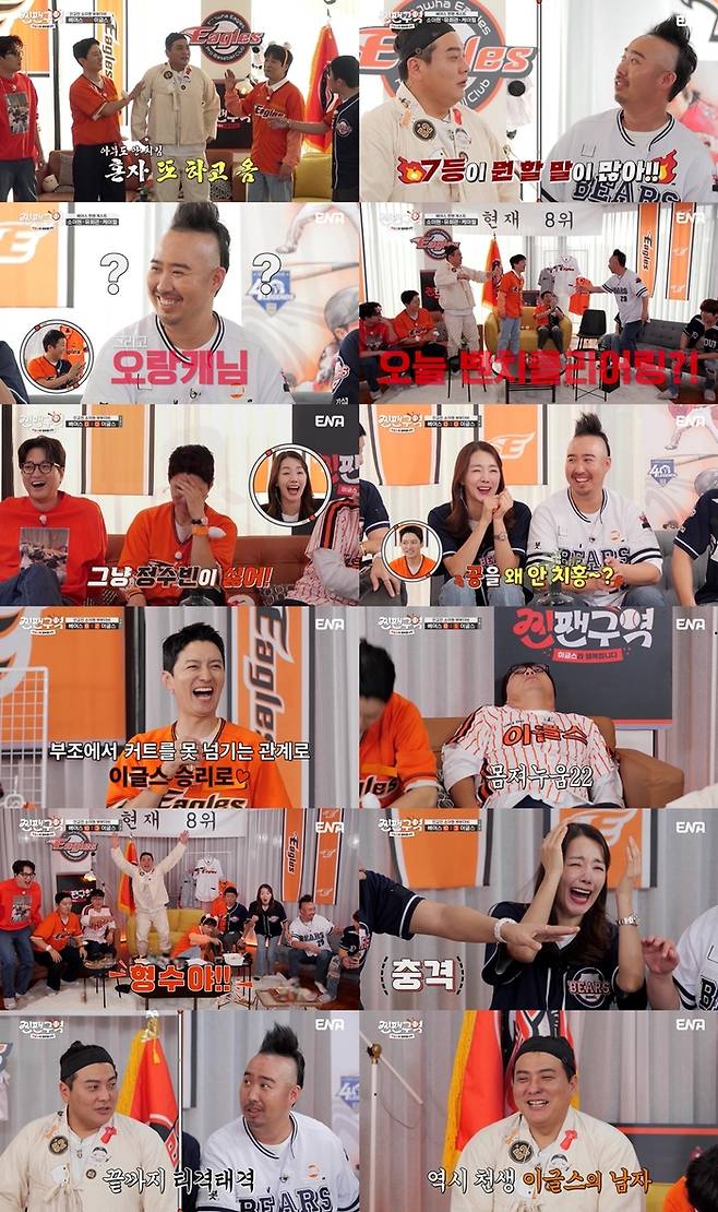 ENA ‘찐팬구역’ 5회는 한화와 두산 경기를 바탕으로 만들어졌다. 사진 | ENA