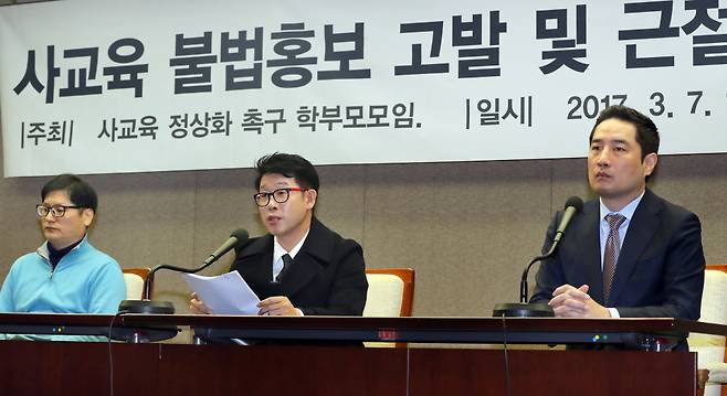 2017년 3월7일 서울 중구 프레스센터에서 열린 사교육 불법홍보 고발 및 근절촉구 기자회견에서 유명 입시강사 '삽자루' 우형철(가운데)씨가 발언하고 있다. ⓒ연합뉴스
