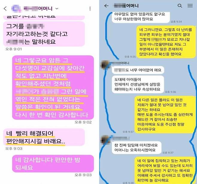 교감이 성추행 피해를 입었다고 주장하며 언급한 여학생 부모와 대화. 학부모 모두가 성추행 피해를 입지 않았다고 답했다. /사진=독자 제공
