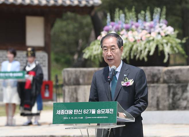 한덕수 국무총리가 15일 오전 경기 여주시 능서면 세종대왕릉에서 열린 '세종대왕 탄신 627돌 숭모제전'에서 인사말을 하고 있다. /뉴스1