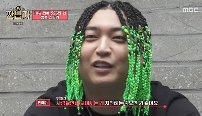 MBC ‘짠남자’ 캡처