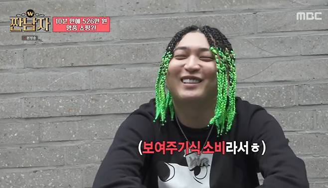 MBC ‘짠남자’ 캡처