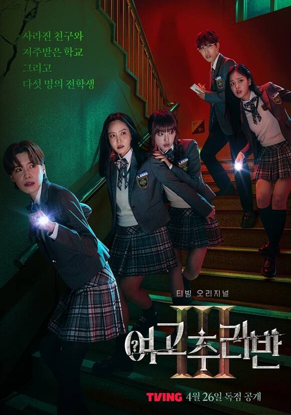 티빙 오리지널 예능프로그램 '여고추리반3'가 주간 유료가입기여자수 전체 예능 1위를 차지했다. /티빙