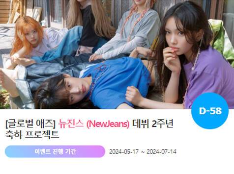 아이돌 팬덤의 놀이터 '팬앤스타'에서 17일 뉴진스의 데뷔 2주년 프로젝트를 진행하고 있다. /팬앤스타