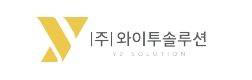 “땡큐 LG전자” 와이투솔루션, 올 1분기 매출액 전