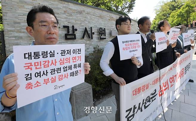 참여연대와 박주민 더불어민주당 의원이 지난 14일 서울 종로구 감사원 앞에서 대통령실과 관저 이전에 대한 국민감사 심의 지연을 규탄하는 기자회견을 하고 있다. 김창길기자