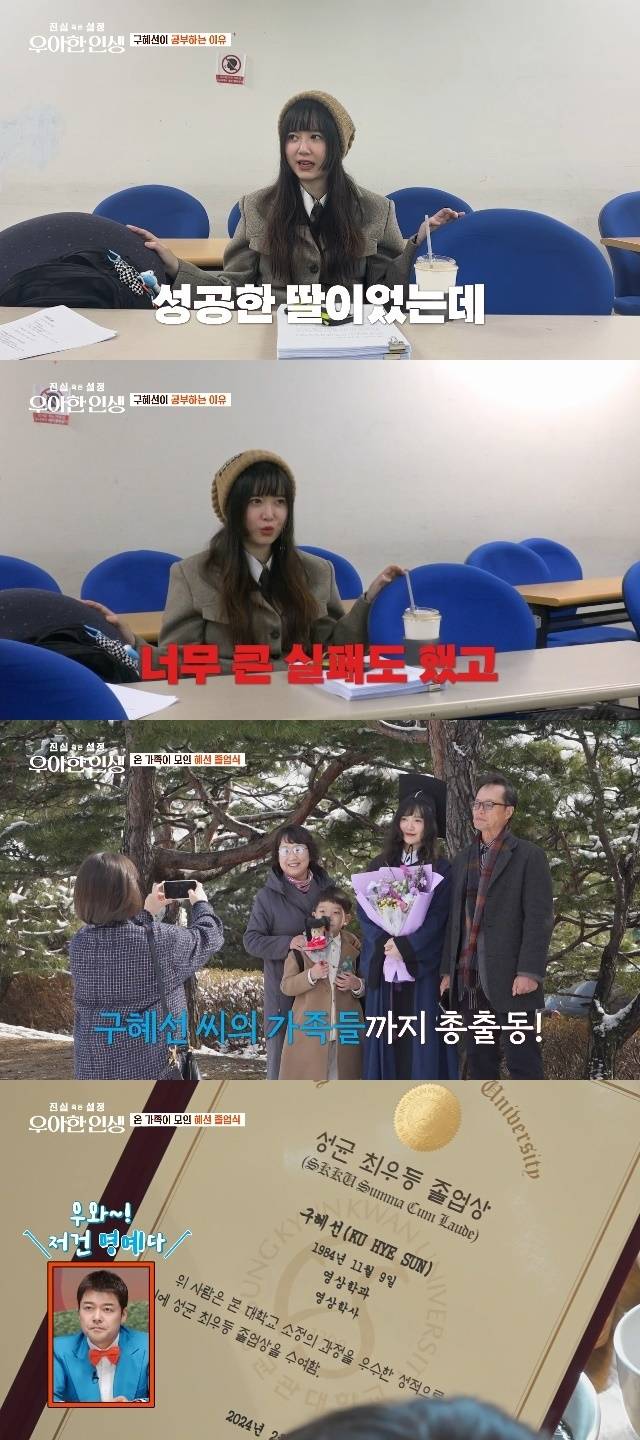 tvN ‘진실 혹은 설정: 우아한 인생’ 캡처