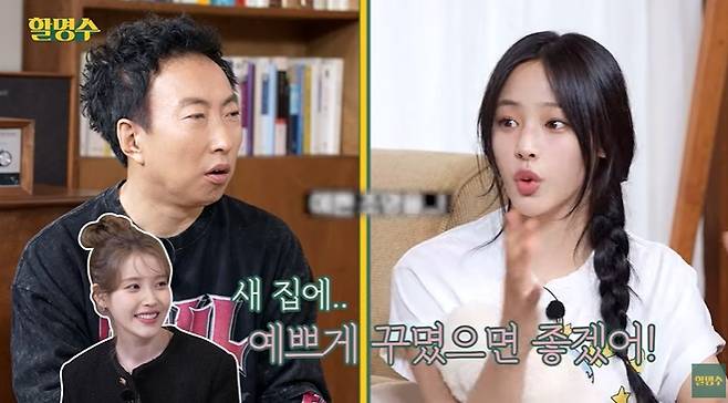 /사진=유튜브 채널 '할명수' 영상 캡처