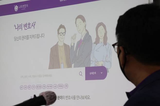 대한변호사협회는 2022년 법률 플랫폼 ‘나의 변호사’ 서비스를 론칭했다. ⓒ연합뉴스