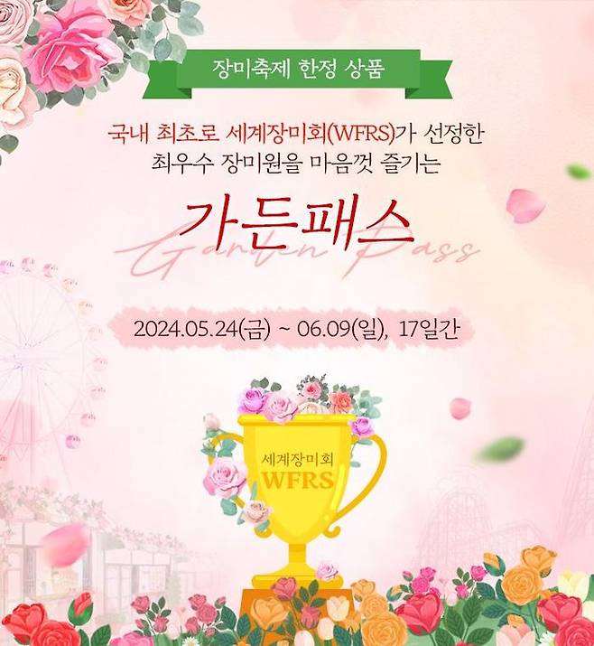 에버랜드 홈페이지에 게시된 '가든패스' 안내문ⓒ삼성물산