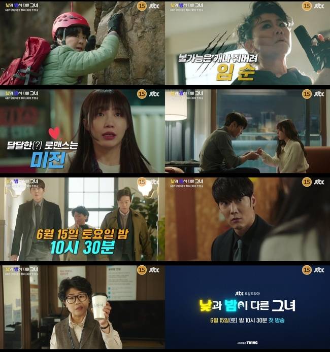 JTBC ‘낮과 밤이 다른 그녀’
