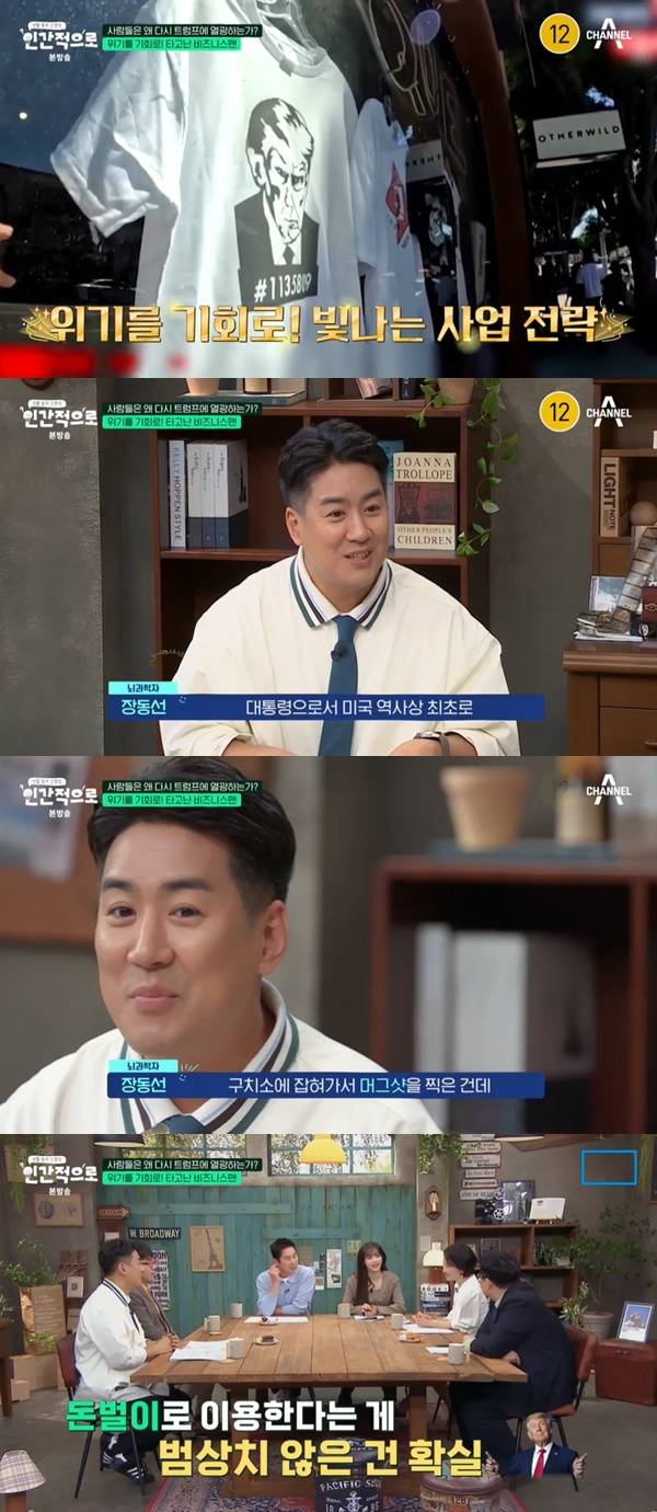 채널A ‘인간적으로’ 캡처