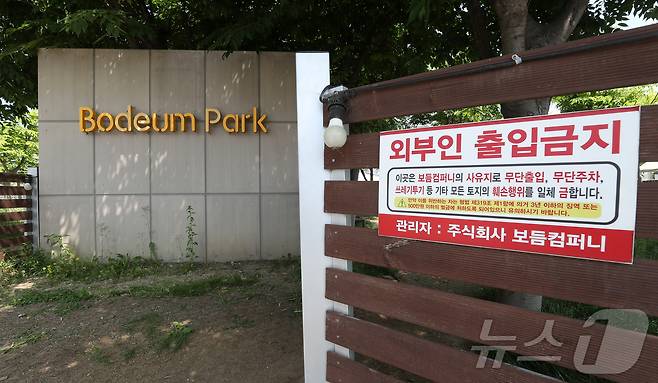 '개통령' 강형욱 훈련사가 자신이 대표로 있는 회사에서 직원들에게 폭언 등 '갑질'을 했다는 의혹이 확산하고 있는 가운데, 고용노동부가 조사 착수 여부를 검토 중인 것으로 알려졌다. 강 대표는 이에 대해 어떠한 입장도 내놓지 않고 있는 상황으로 회사는 폐업수순을 밟고 있는 것으로 알려졌다. 사진은 지난 23일 강형욱 훈련사가 대표로 있는 경기 남양주시 보듬컴퍼니. 2024.5.23/뉴스1 ⓒ News1 이승배 기자