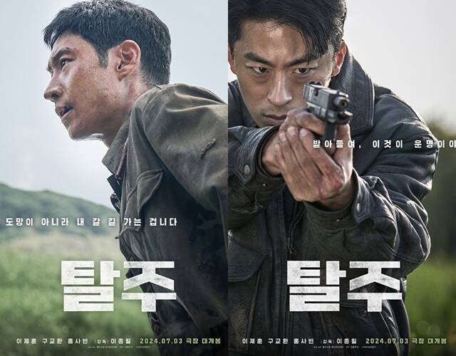 이제훈(왼쪽)과 구교환의 '탈주'의 포스터와 예고편이 공개됐다. /플러스엠 엔터테인먼트