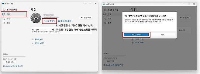 백업까지 끝나면 다시 설정으로 진입해 ‘계정’을 누르고, ‘이 PC 연결 해제’를 누른 뒤 연결을 해제한다 / 출처=IT동아