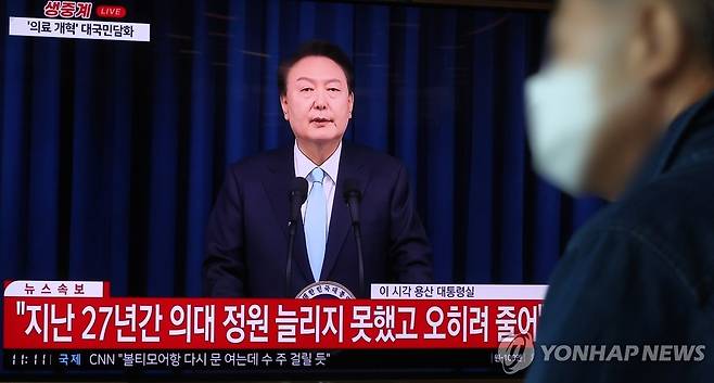 윤 대통령, '의료 공백 사태' 대국민 담화 (서울=연합뉴스)지난달 1일 오전 서울역 대합실에서 시민들이 의과대학 증원을 비롯한 의료 개혁과 관련한 윤석열 대통령의 대국민 담화를 텔레비전을 통해 지켜보고 있는 모습. 2024.5.24 utzza@yna.co.kr