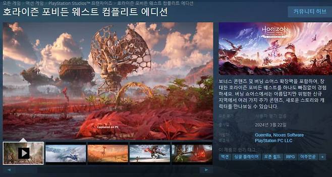 호라이즌 포비든 웨스트