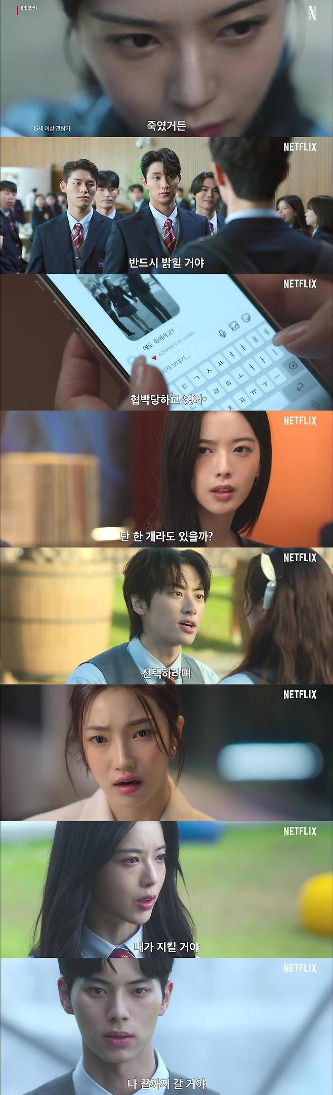 넷플릭스 ‘하이라키’