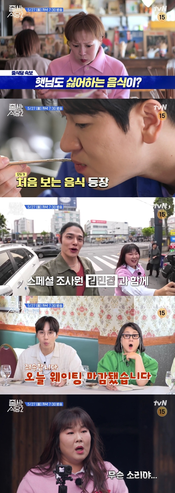 ‘줄 서는 식당2’. 사진ㅣtvN