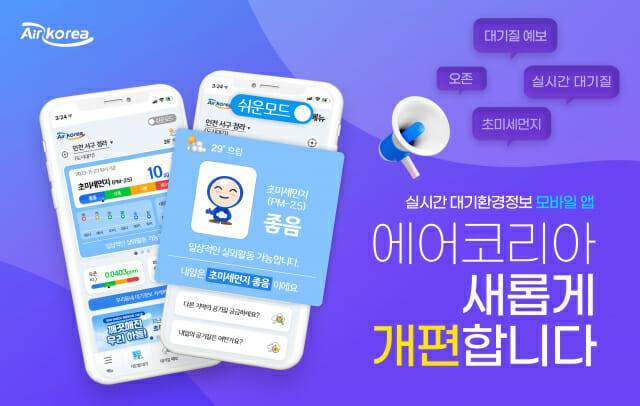에어코리아 앱