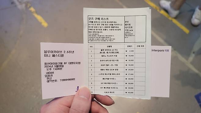 - 구매할 굿즈가 있다면 미리 생각해두자