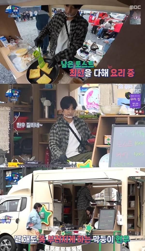 MBC ‘장안의 화제’ 캡처