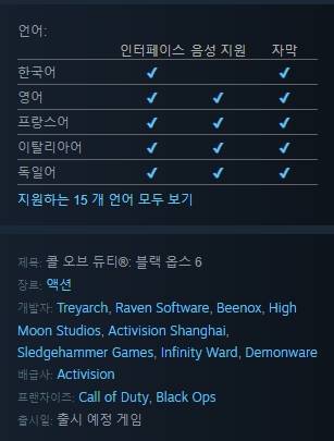 - 콜 오브 듀티: 블랙 옵스6 언어 지원 현황