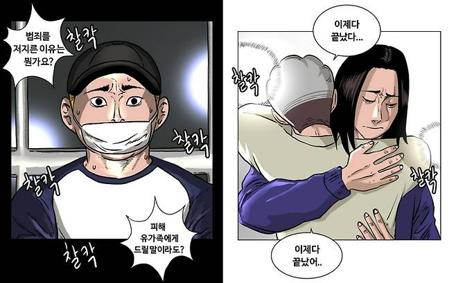 고태호 작가의 웹툰 <당신의 과녁>의 장면들. 네이버웹툰