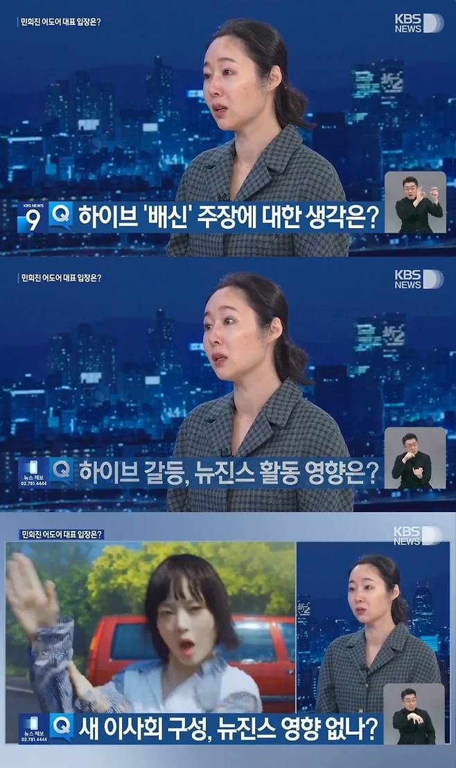 KBS1 ‘KBS 뉴스 9’에 출연한 민희진 어도어 대표. 뉴스 영상 캡처
