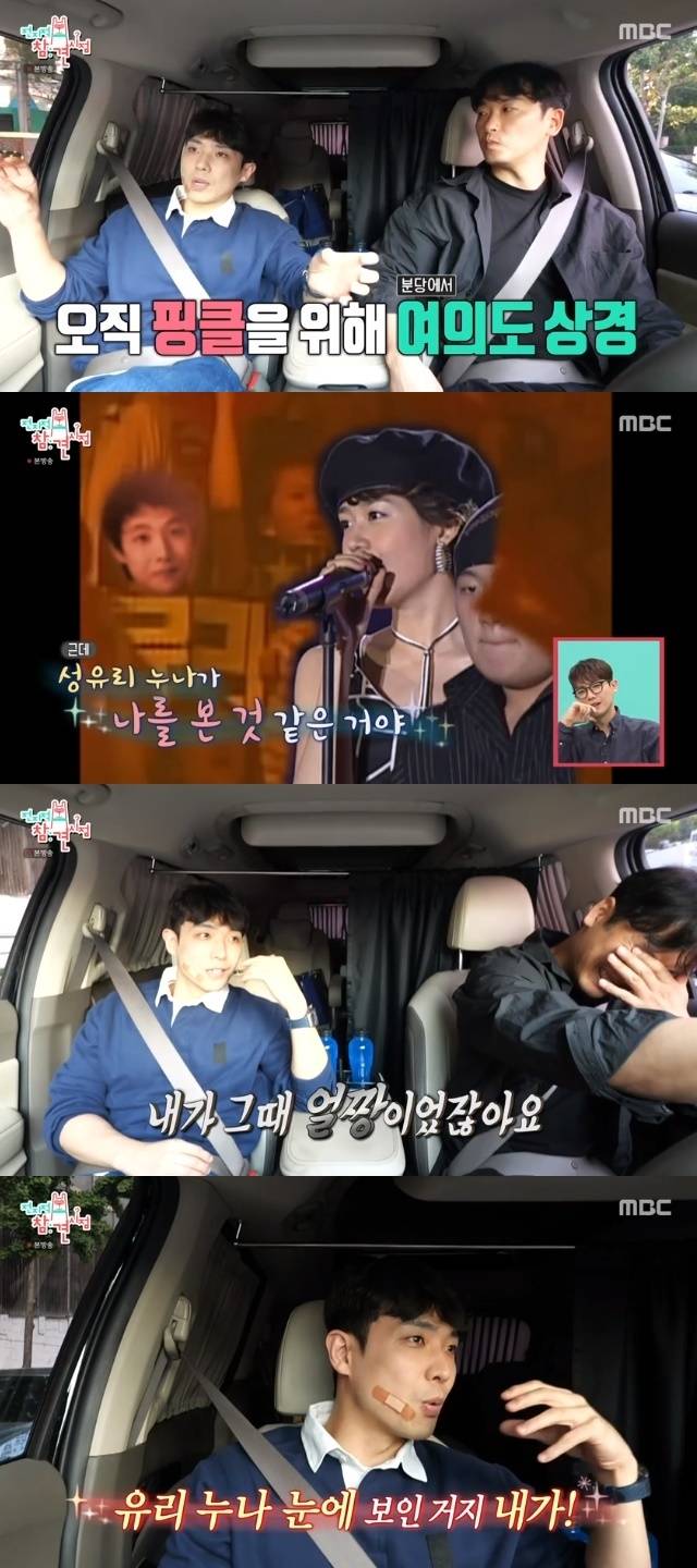 MBC ‘전지적 참견 시점’ 캡처