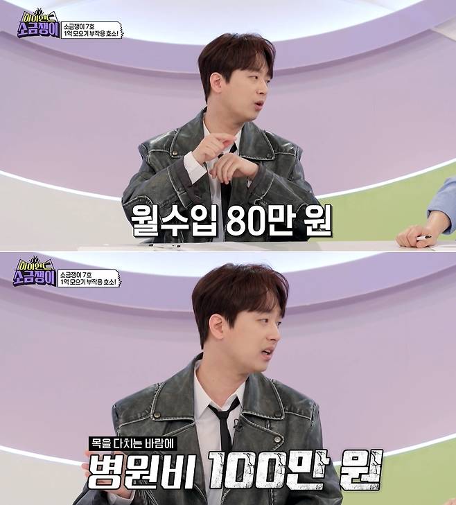 (KBS2 '하이엔드 소금쟁이' 방송 화면)