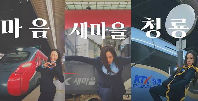 ‘옳게 된 감성사진 찍는법 #안전선_안에서 #안전하게’라는 제목의 쇼츠 캡처. 왼쪽부터 ITX-마음, 새마을호 KTX-청룡.