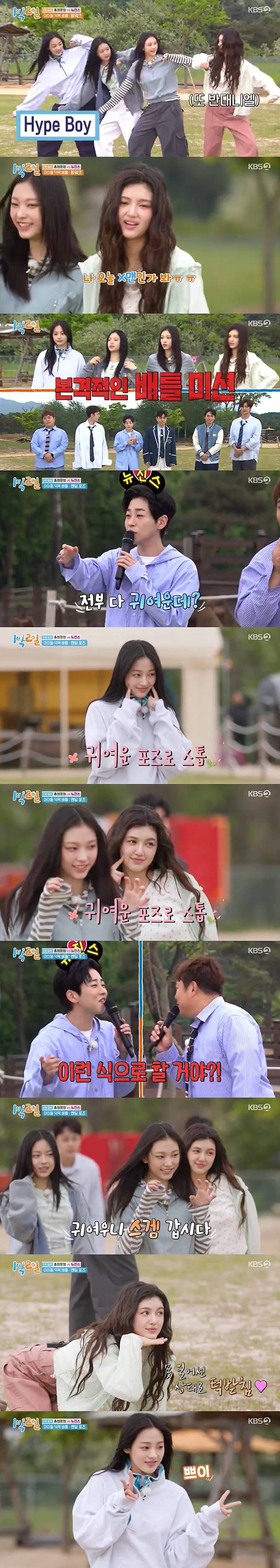 /사진=KBS 2TV '1박 2일' 방송 캡처