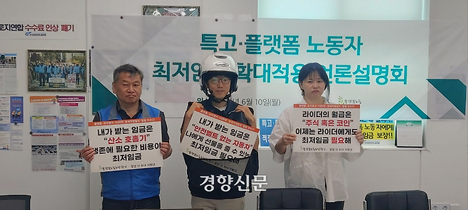 민주노총 공공운수노조, 플랫폼노동희망찾기가 10일 서울 광화문 대리운전노조 회의실에서 ‘특수고용직·플랫폼 노동자 최저임금 적용방안 언론 설명회’를 열고 있다. 김지환 기자
