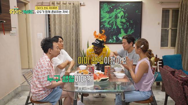 사진=MBC에브리원 ‘위대한 가이드’ 제공