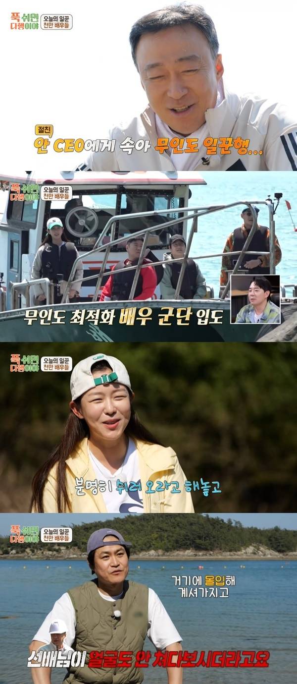 MBC ‘푹 쉬면 다행이야’ 캡처