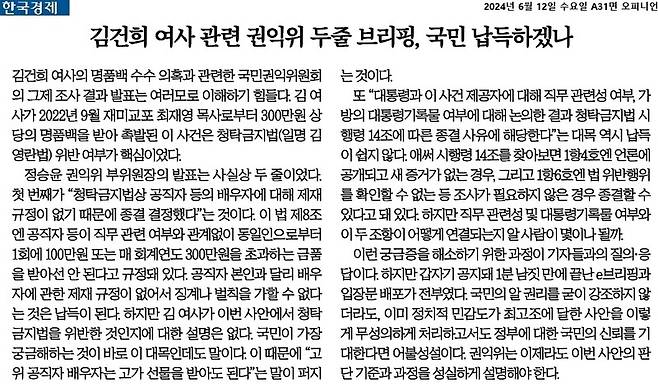 ▲6월12일 한국경제 사설